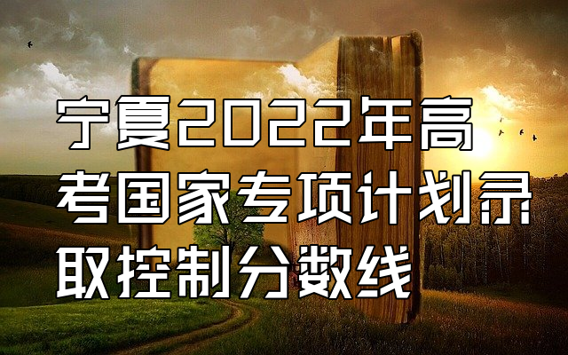 地方專項計劃就是個坑_有地方專項計劃_填地方專項計劃有什么好處