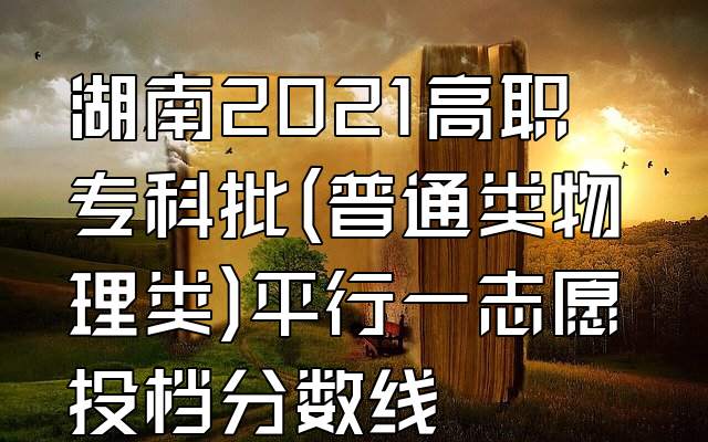 宿迁学院专业录取分数线位次_宿迁学院2021投档线_宿迁学院分数线